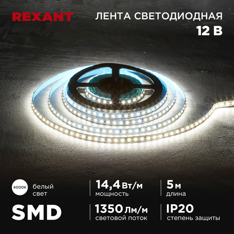   12, SMD2835, 14,4/, 120 LED/, 4000K, 8, 5, IP20 REXANT