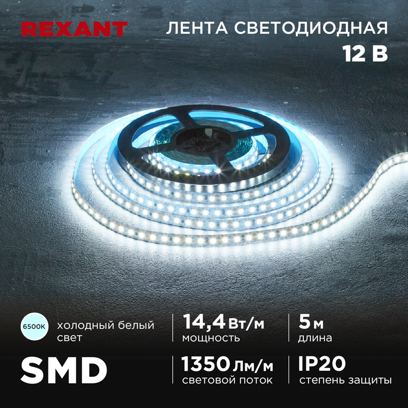   12, SMD2835, 14,4/, 120 LED/, 6500K, 8, 5, IP20 REXANT