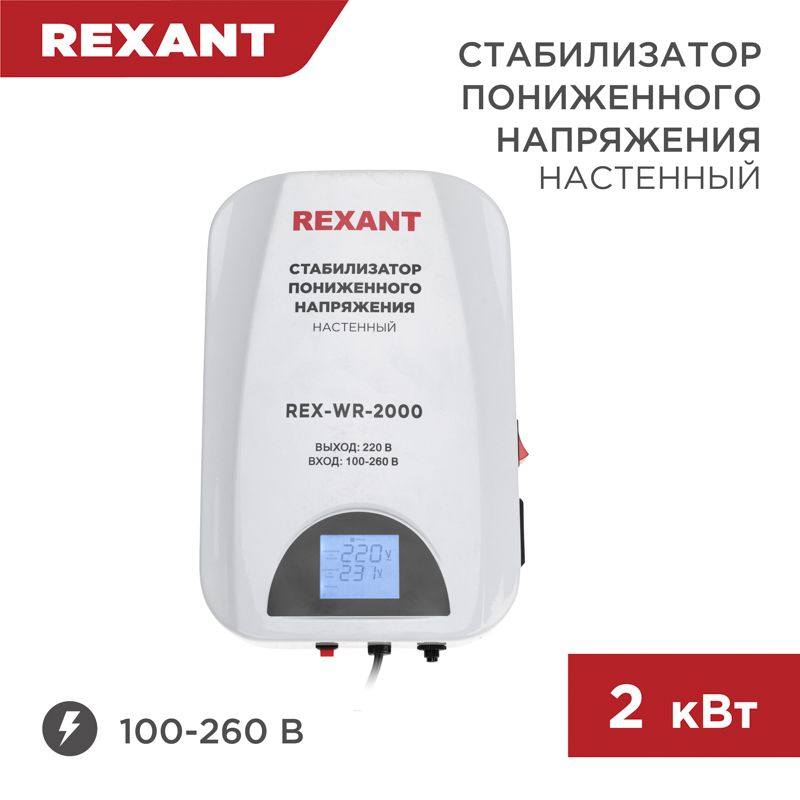     REX-WR-2000 REXANT