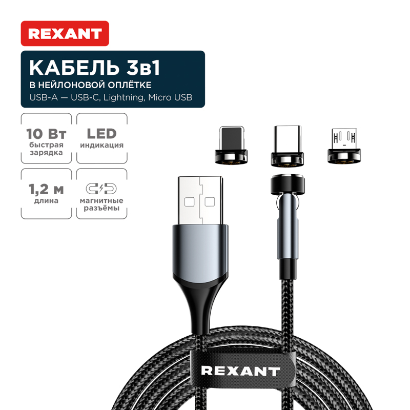  USB 31    , Type- (2A), Lightning (2,4A), Micro USB (2A), 1,2,   ,  LED  REXANT