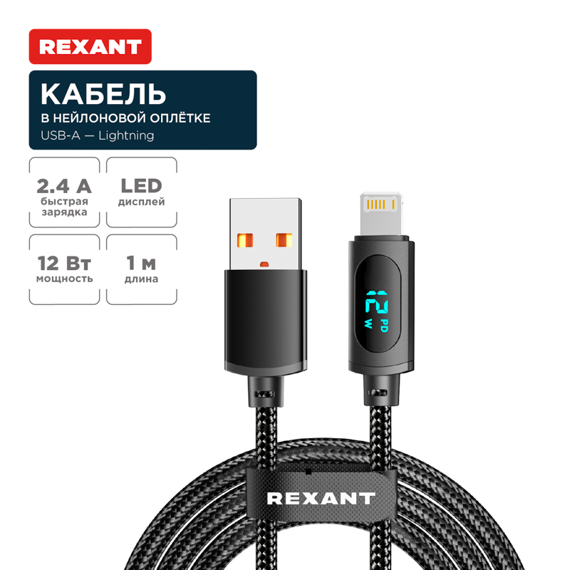  USB-A  Lightning  Apple, 2,4, 1,    , c LED  REXANT