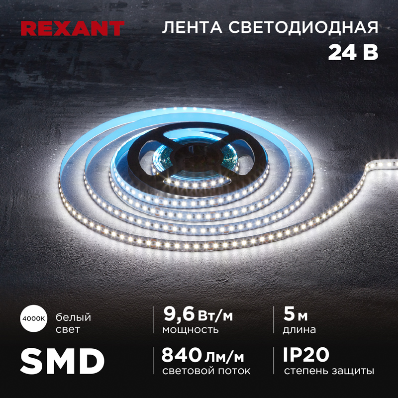   24, SMD2835, 9,6/, 120 LED/, 4000K, 10, 5,IP20 REXANT