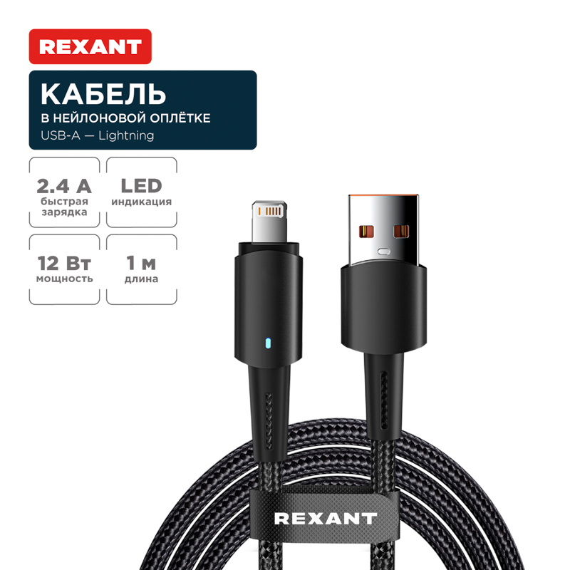  USB-A  Lightning  Apple, 2,4, 1,    ,    REXANT