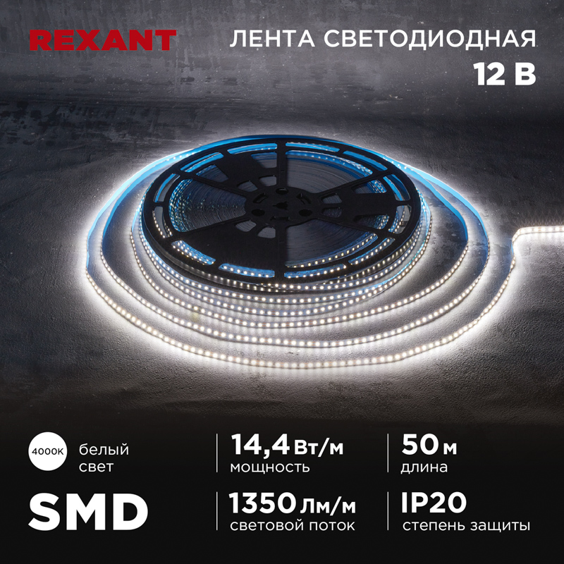   12, SMD2835, 14,4/, 120 LED/, 4000K, 8, 50, IP20 REXANT