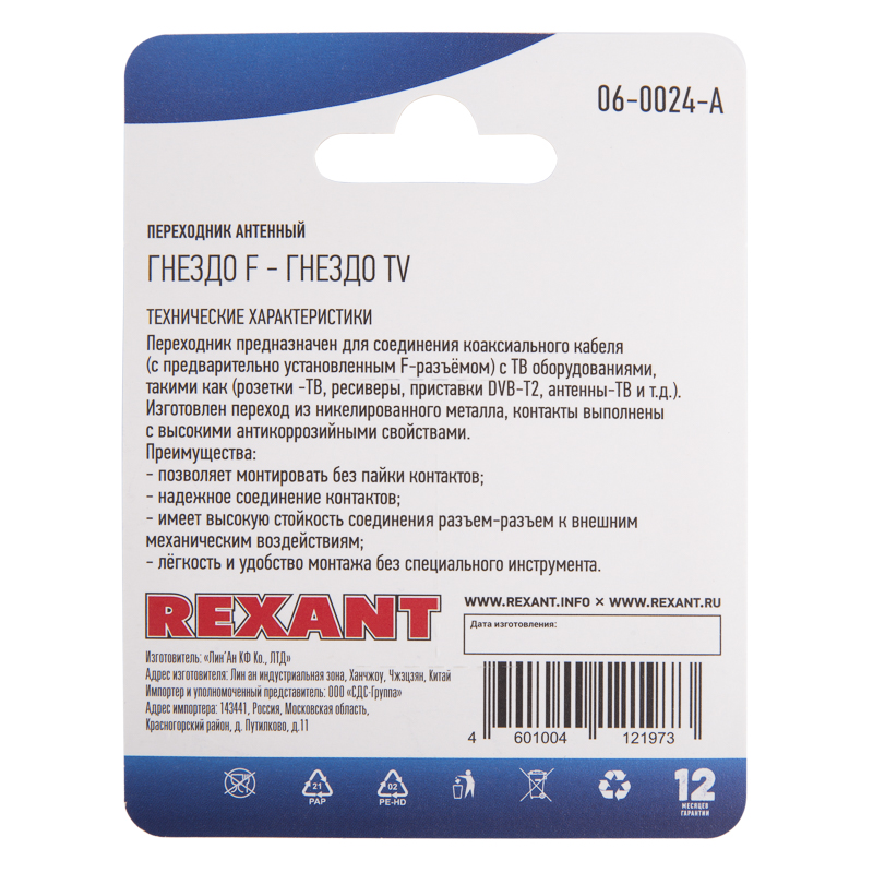  , ( F -  TV), RG-6, 1 . REXANT