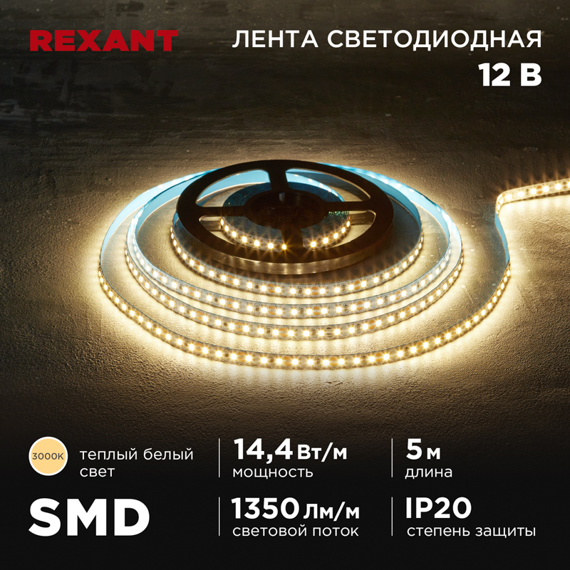   12, SMD2835, 14,4/, 120 LED/, 3000K, 8, 5, IP20 REXANT