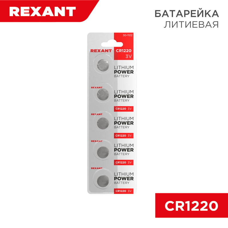   CR1220, 3, 5 ,  REXANT