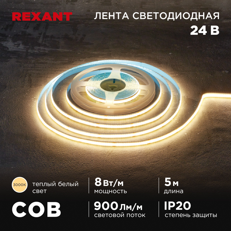   24, COB 8/, 320 LED/, 3000K, 8, 5, IP20 REXANT