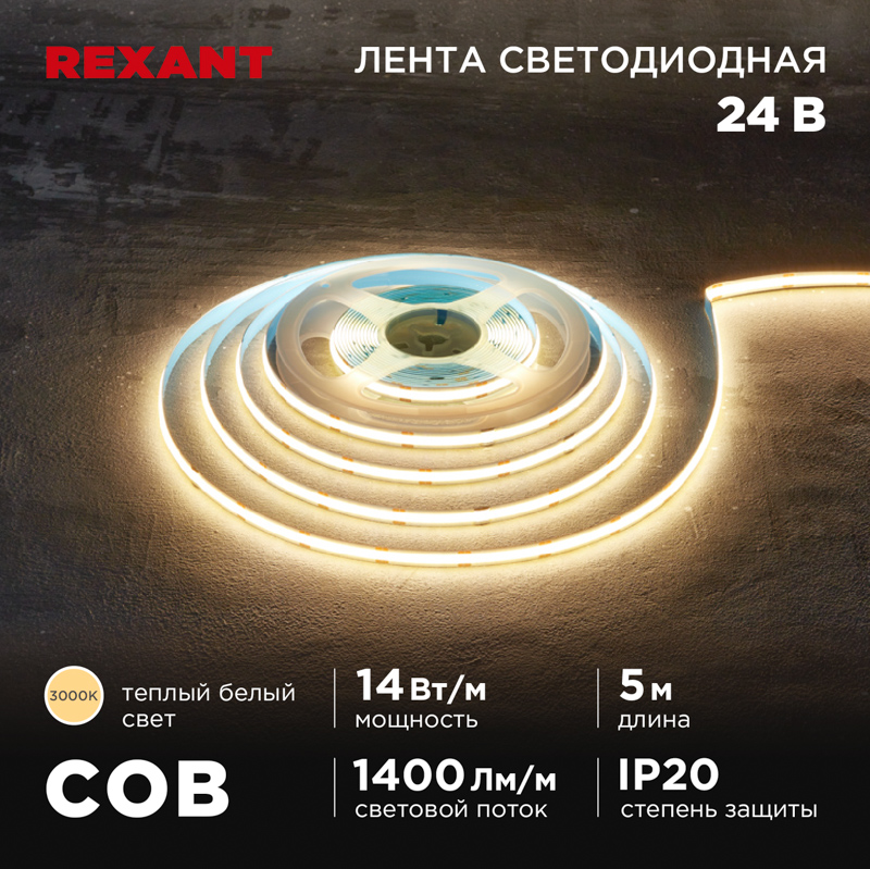   24, COB 14/, 512 LED/, 3000, 8, 5, IP20 REXANT