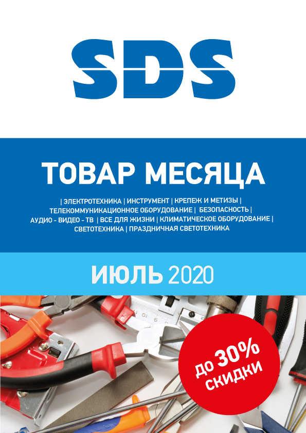 Акция «Товар месяца»!