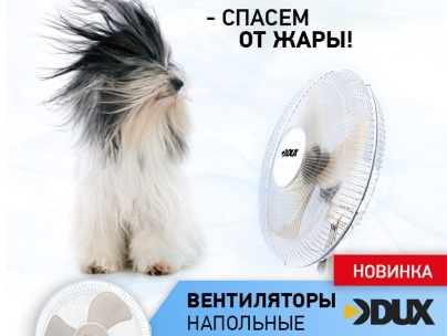 1488 включаем вентиляторы. Реклама вентиляторов. Вентилятор баннер. Прикольная реклама вентиляторов. Реклама вентиляторов в жару.