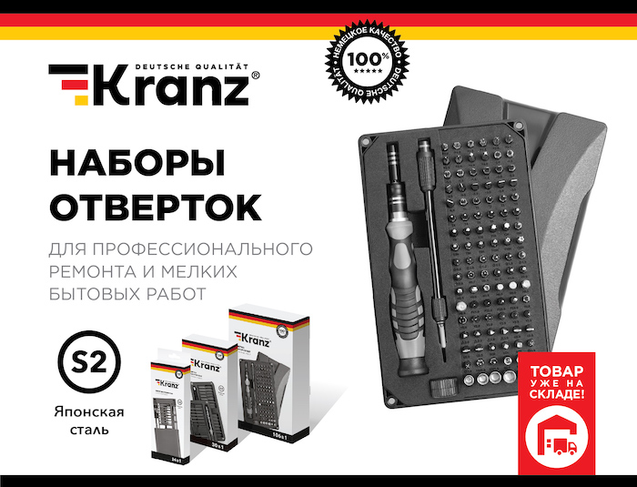 Отвертки KRANZ