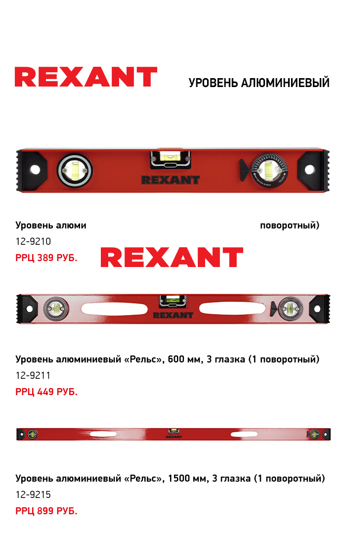  Rexant