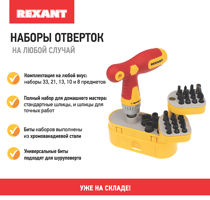   REXANT   !