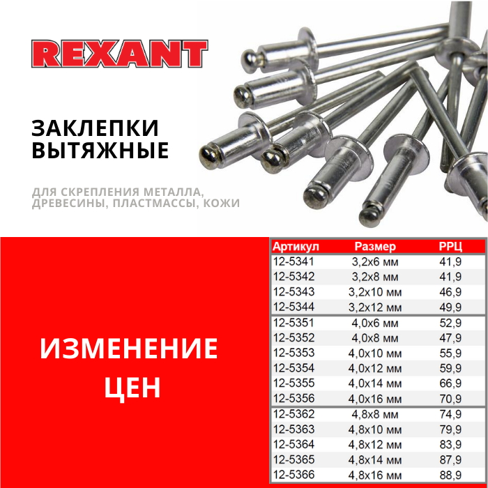     REXANT!