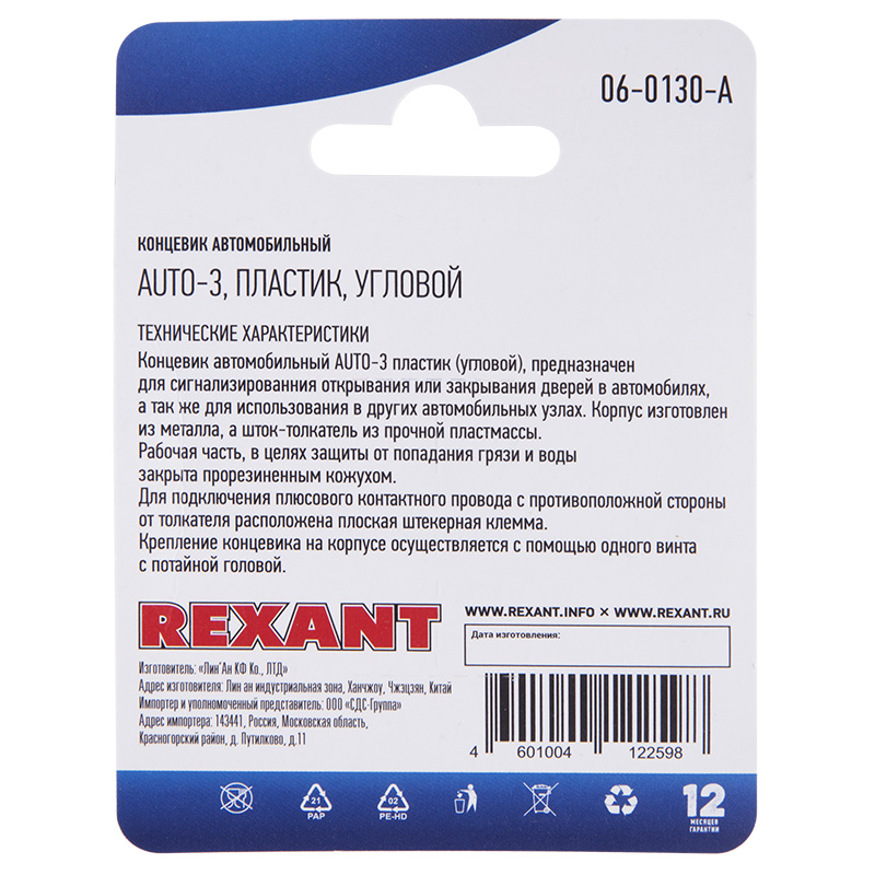  , , , (1.) REXANT