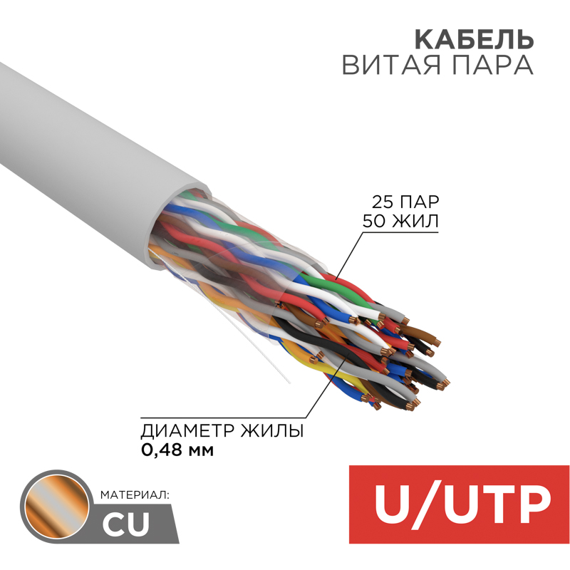    U/UTP, CAT 5, PVC, 25PR, 24AWG, INDOOR, SOLID, , 305, REXANT