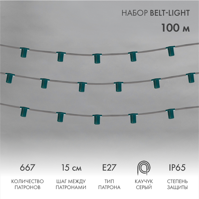  Belt-Light 5 , 100,  15, 667 , E27, IP65,   NEON-NIGHT