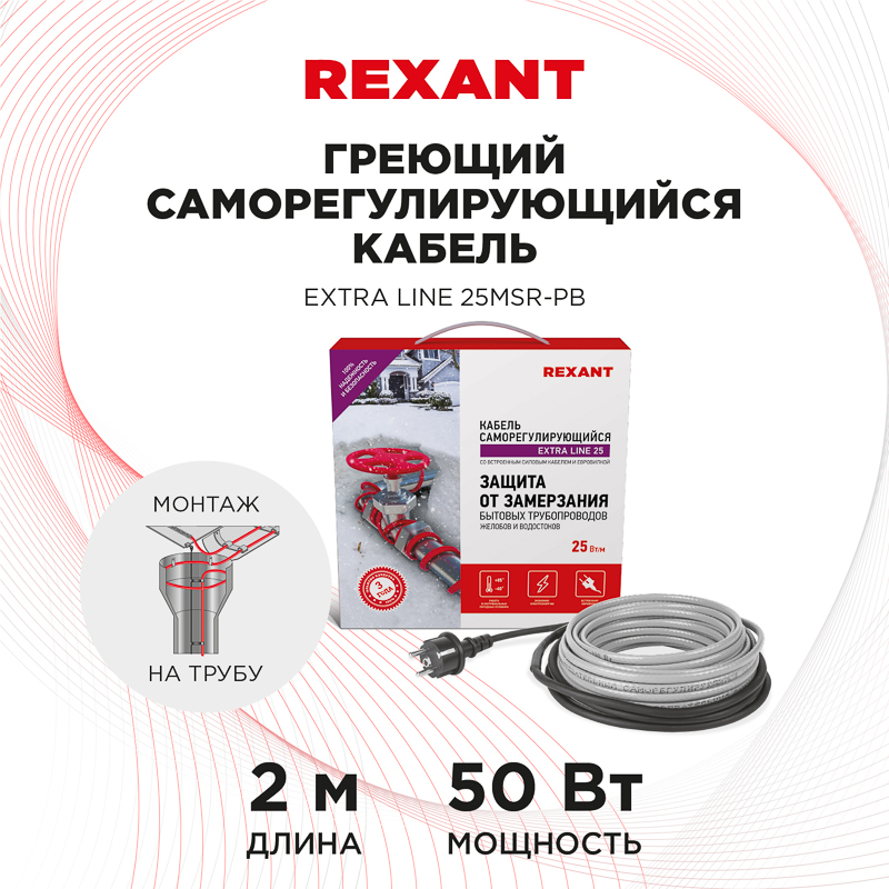    Extra Line 25MSR-PB,  , 2/50 REXANT