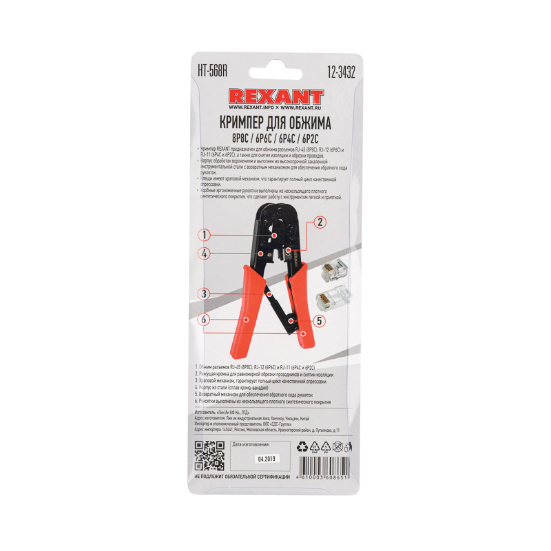    REXANT HT-568R 8P8C, 6P6C