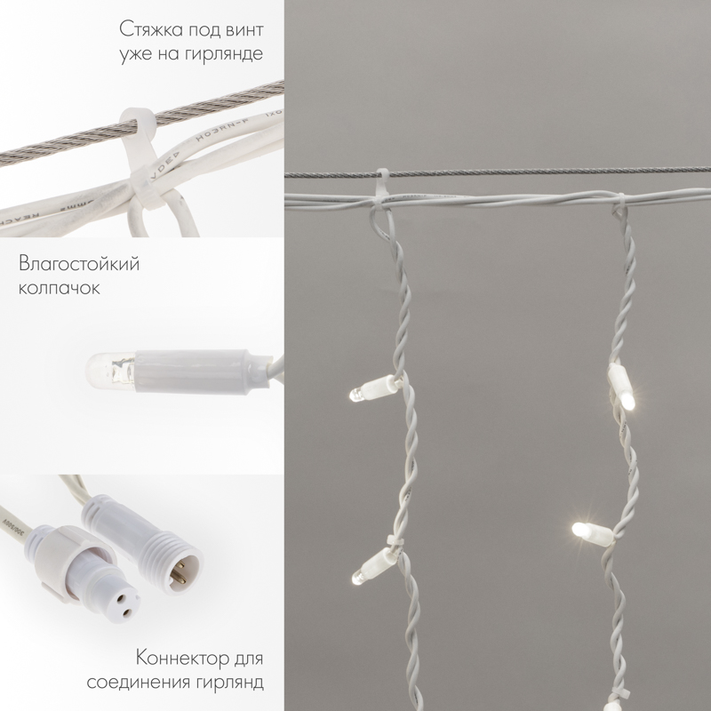 Гирлянда светодиодная Бахрома (Айсикл) 5,6x0,9м 240 LED БЕЛЫЙ белый каучук 3,3мм IP67 постоянное свечение 230В нужен блок 315-001 NEON-NIGHT