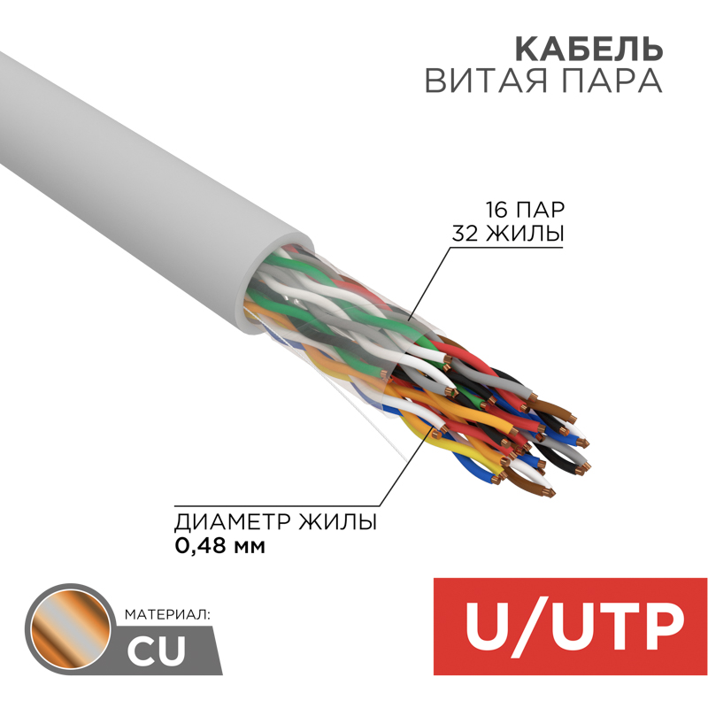    U/UTP, CAT 5, PVC, 16PR, 24AWG, INDOOR, SOLID, , 305,  REXANT