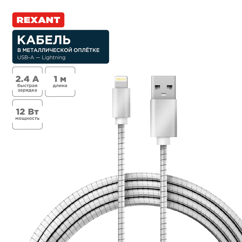  USB-A  Lightning  Apple, 2,4, 1,    REXANT