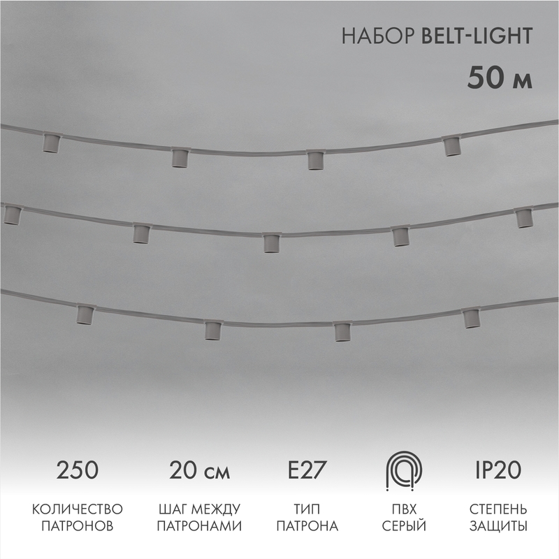  Belt-Light 5 , 50,  20, 250  E27, IP20,   NEON-NIGHT