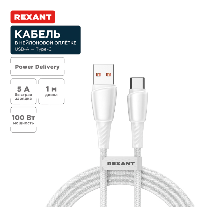  USB-A  Type-C, 5, 100, 1,     REXANT