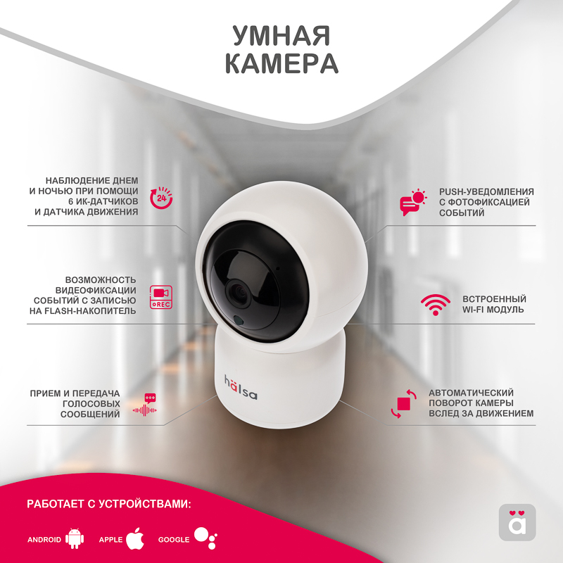 &#1041;&#1077;&#1089;&#1087;&#1088;&#1086;&#1074;&#1086;&#1076;&#1085;&#1072;&#1103; Wi-Fi &#1082;&#1072;&#1084;&#1077;&#1088;&#1072; HALSA