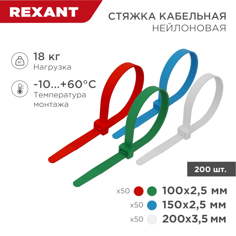    100, 150, 200 , , -1,  200 . REXANT