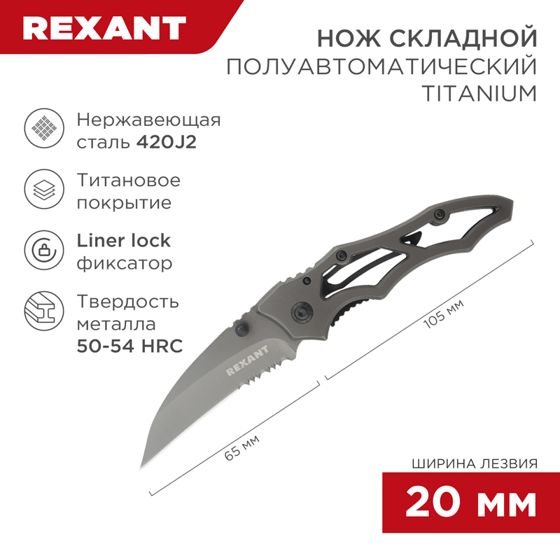     Titanium REXANT