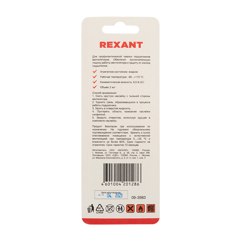    () SX-3, 2, (, , ),  REXANT