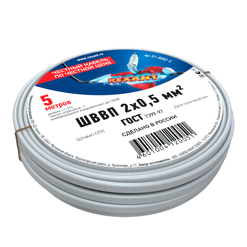 Провод ШВВП 2х0,5 мм², длина 5 метров, ГОСТ 7399-97 REXANT