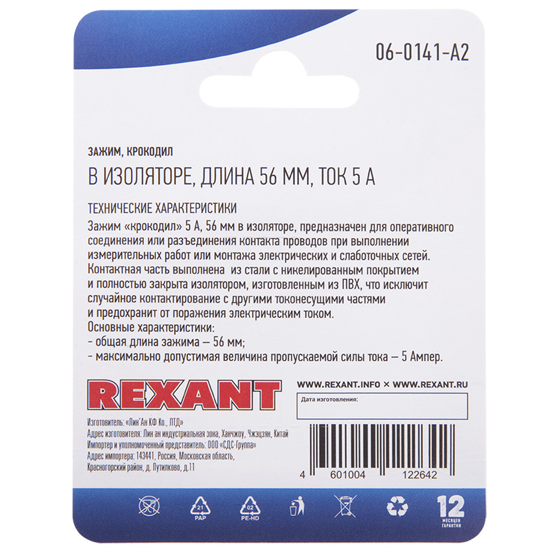 Зажим крокодил в изоляторе, длина 56мм, ток 5A, 2 шт. REXANT