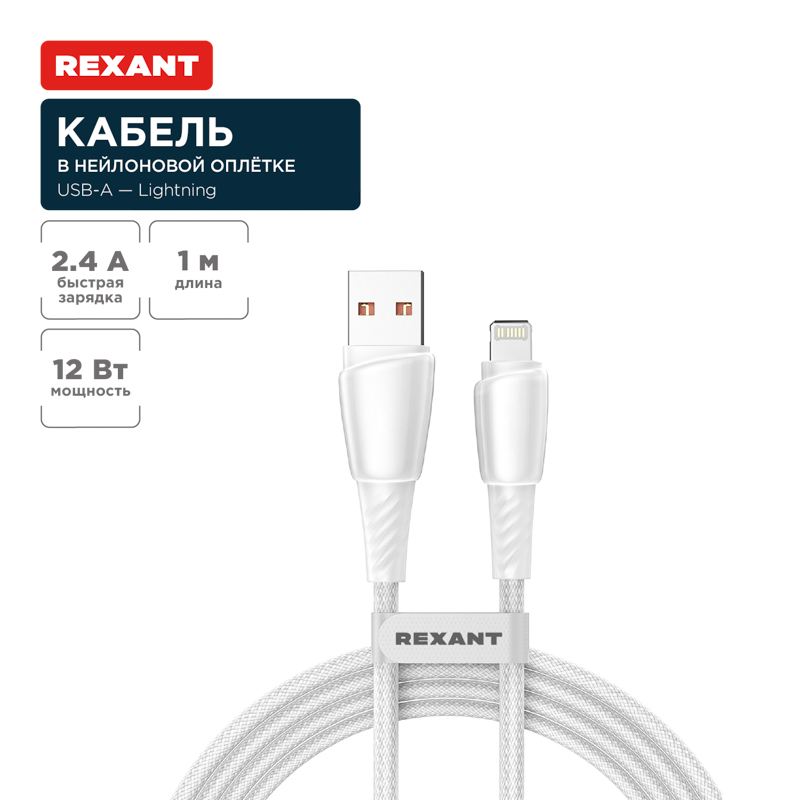  USB-A  Lightning  Apple, 2,4, 1,     REXANT