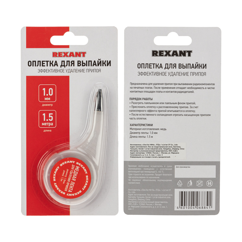    , , 1,0 x 1,5,  REXANT