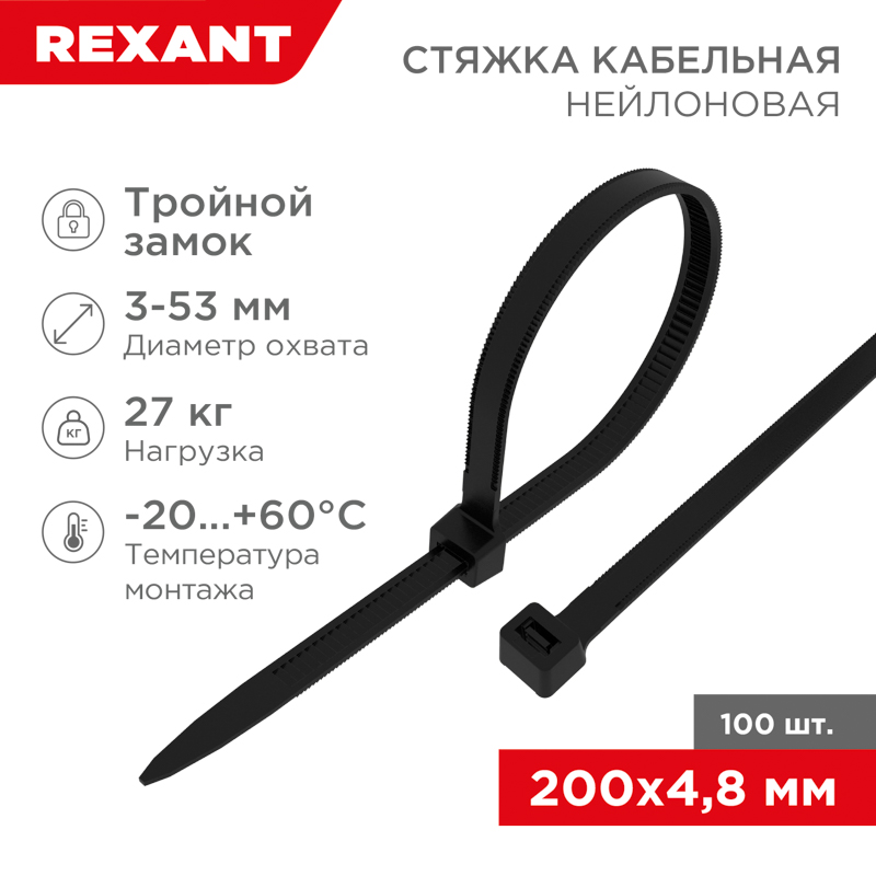      200x4,8,  (100 /) REXANT