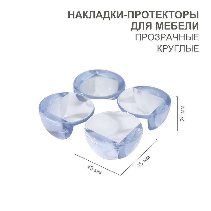 &#1053;&#1072;&#1082;&#1083;&#1072;&#1076;&#1082;&#1080;-&#1087;&#1088;&#1086;&#1090;&#1077;&#1082;&#1090;&#1086;&#1088;&#1099; &#1076;&#1083;&#1103; &#1084;&#1077;&#1073;&#1077;&#1083;&#1080; &#1082;&#1088;&#1091;&#1075;&#1083;&#1099;&#1077; &#1087;&#1088;&#1086;&#1079;&#1088;&#1072;&#1095;&#1085;&#1099;&#1077; 43x43x24&#1084;&#1084; (4 &#1096;&#1090;/&#1091;&#1087;) HALSA