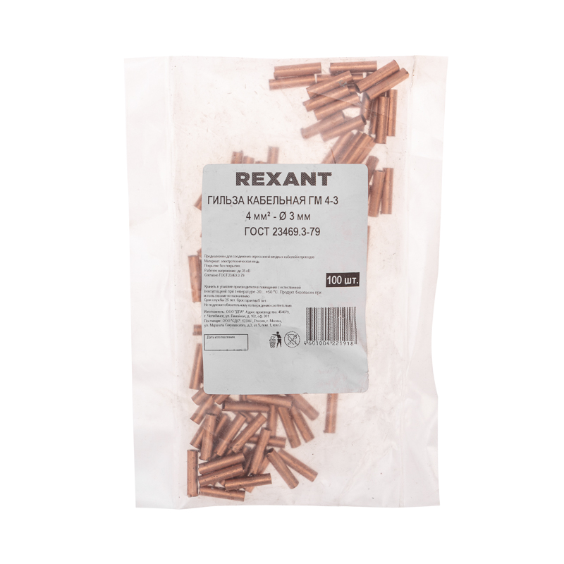 Гильза медная ГМ 4-3 (4мм² - Ø3мм) (в упак. 100 шт.) REXANT