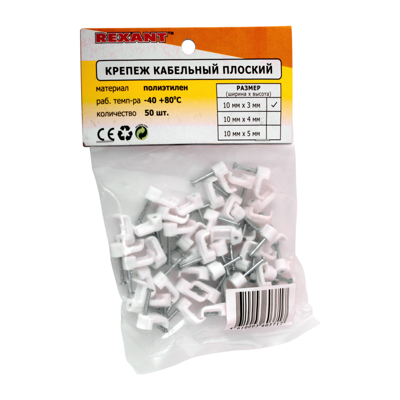Крепеж кабеля плоский 10х3 мм, белый (50 шт/уп) REXANT