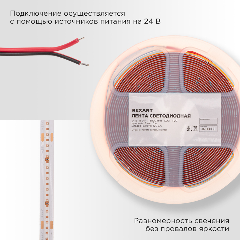   24, COB 8/, 320 LED/, , 8, 5, IP20 REXANT