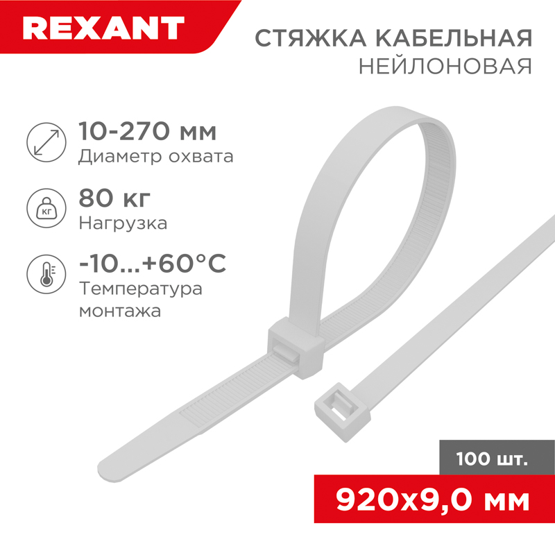    920x9,0,  (100 /) REXANT