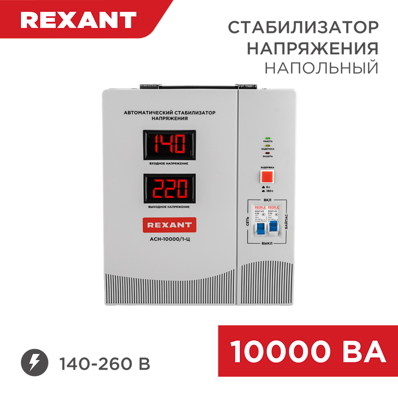 Стабилизатор напряжения АСН-10000/1-Ц REXANT