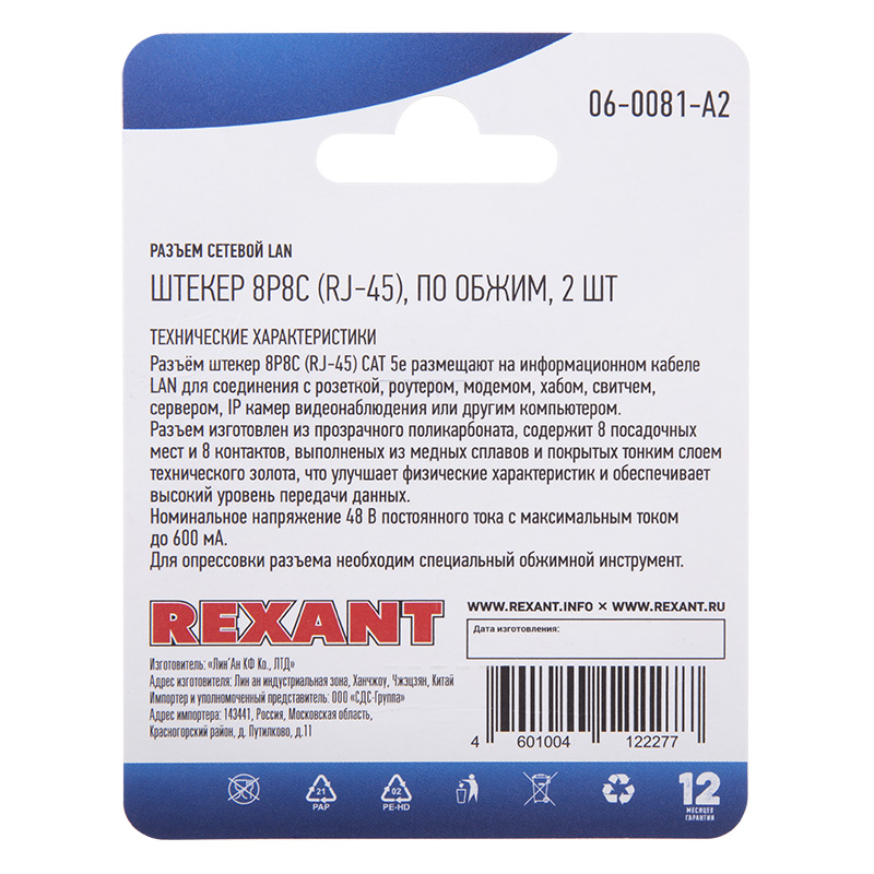   LAN  ,  88 (RJ-45),  , 2.REXANT