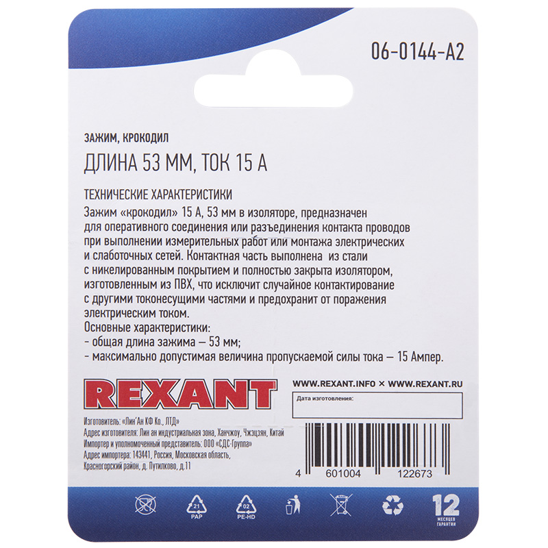 Зажим крокодил, длина 53мм, ток 15A, 2 шт. REXANT
