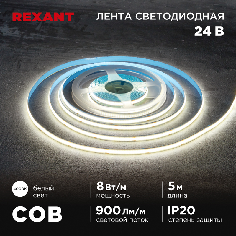   24, COB 8/, 320 LED/, 4000K, 8, 5, IP20 REXANT