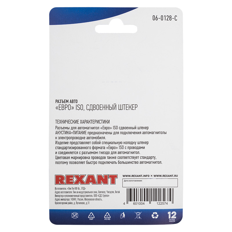 Разъем для автомагнитолы "Евро" ISO, штекер сдвоенный, 1шт. REXANT