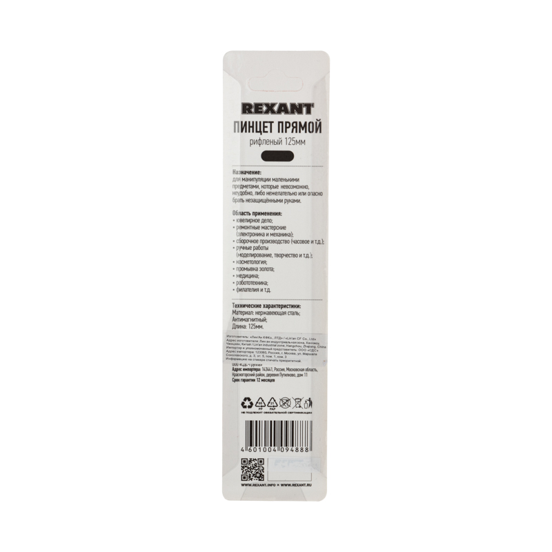  ,  125 () REXANT