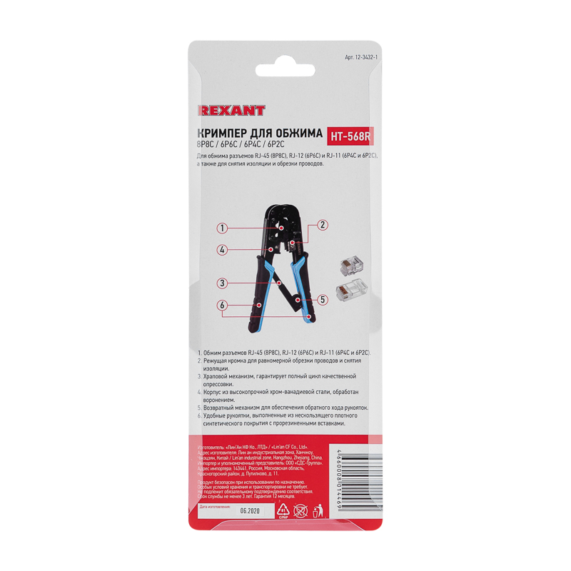  REXANT HT-568R    8P8C, 6P6C